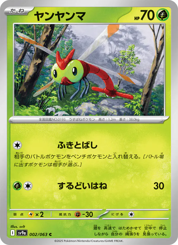 Carta ヤンヤンマ 002/063 de 熱風のアリーナ