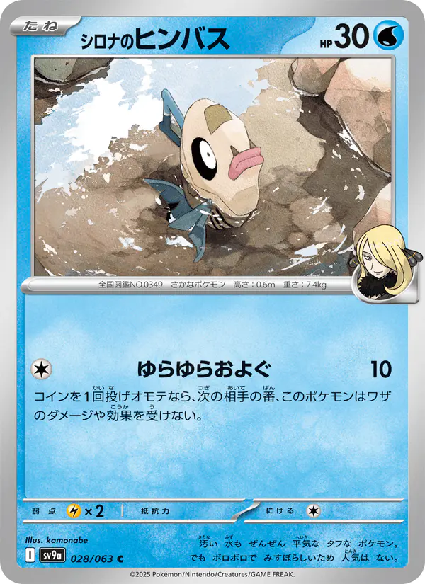 Carta シロナのヒンバス 028/063 de 熱風のアリーナ