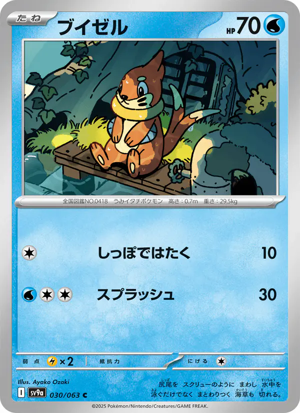 Carta ブイゼル 030/063 de 熱風のアリーナ
