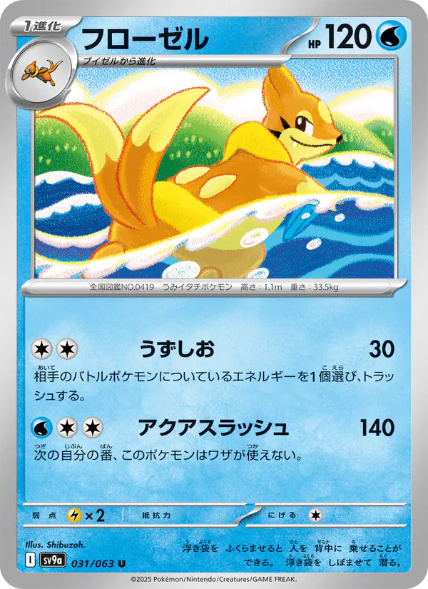 Carta フローゼル 031/063 de 熱風のアリーナ
