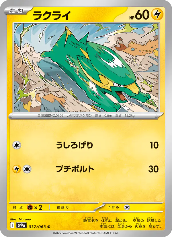 Carta ラクライ 037/063 de 熱風のアリーナ