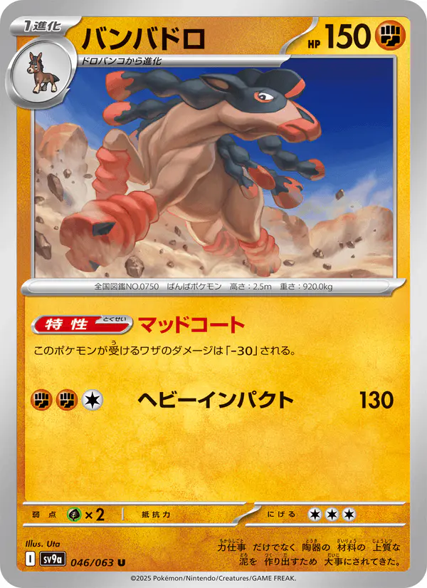 Carta バンバドロ 046/063 de 熱風のアリーナ
