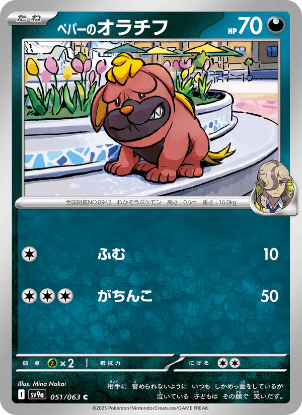 Carta ペパーのオラチフ 051/063 de 熱風のアリーナ