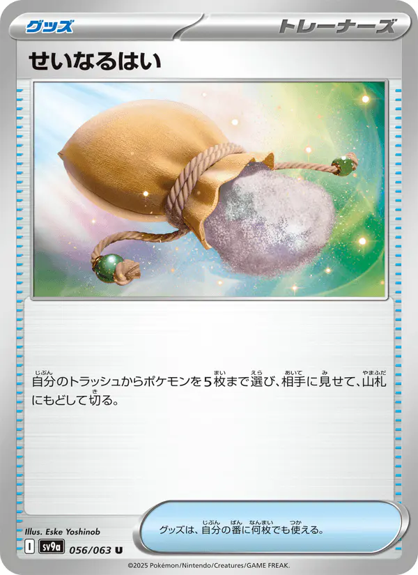 Carta せいなるはい 056/063 de 熱風のアリーナ