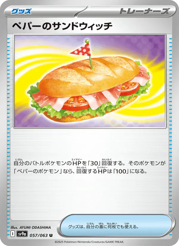 Carta ペパーのサンドウィッチ 057/063 de 熱風のアリーナ