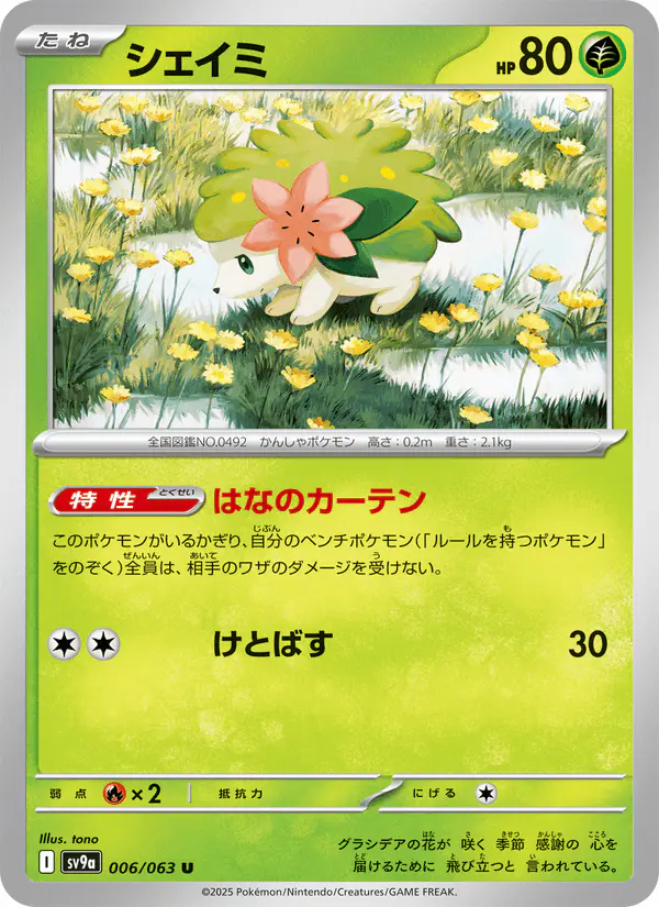 Carta シェイミ 006/063 de 熱風のアリーナ