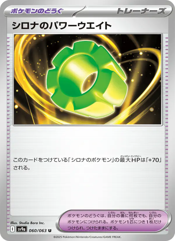 Carta シロナのパワーウエイト 060/063 de 熱風のアリーナ