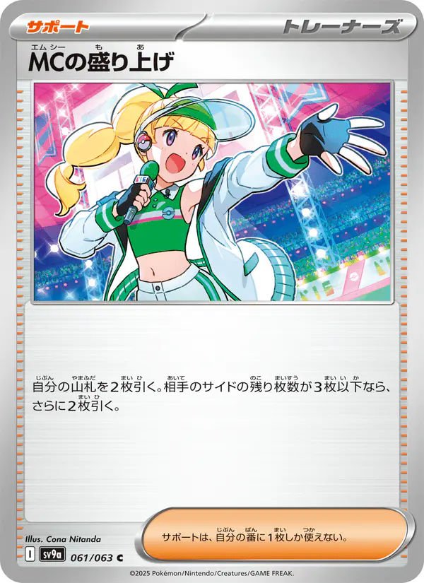 Carta MCの盛り上げ 061/063 de 熱風のアリーナ