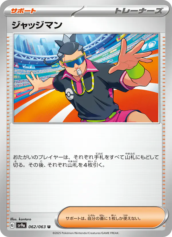 Carta ジャッジマン 062/063 de 熱風のアリーナ