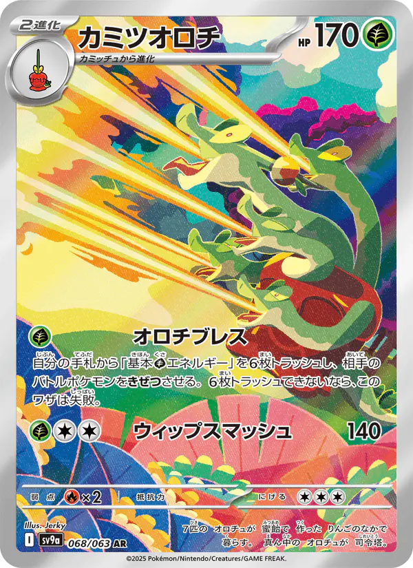 Carta カミツオロチ 068/063 de 熱風のアリーナ