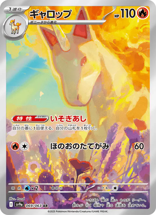 Carta ギャロップ 069/063 de 熱風のアリーナ