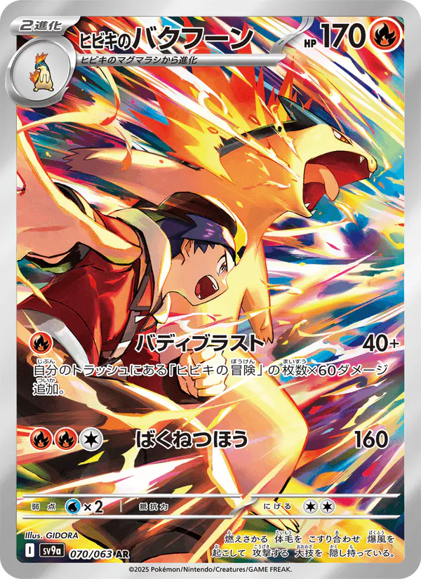 Carta ヒビキのバクフーン 070/063 de 熱風のアリーナ