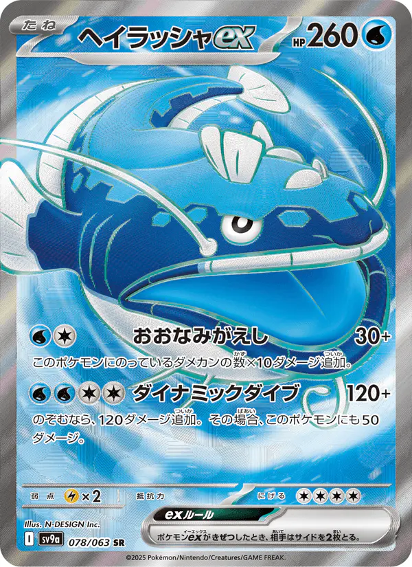 Carta ヘイラッシャex 078/063 de 熱風のアリーナ