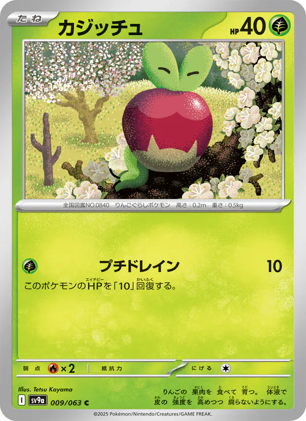 Carta カジッチュ 009/063 de 熱風のアリーナ