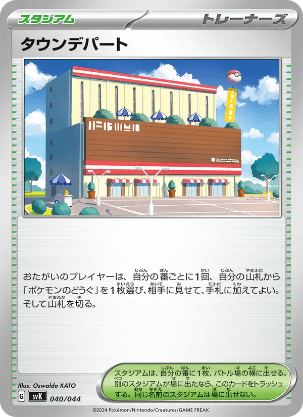 Carta タウンデパート 040/044 de デッキビルドBOX ステラミラクル