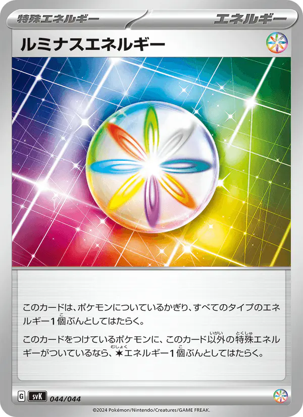 Carta ルミナスエネルギー 044/044 de デッキビルドBOX ステラミラクル