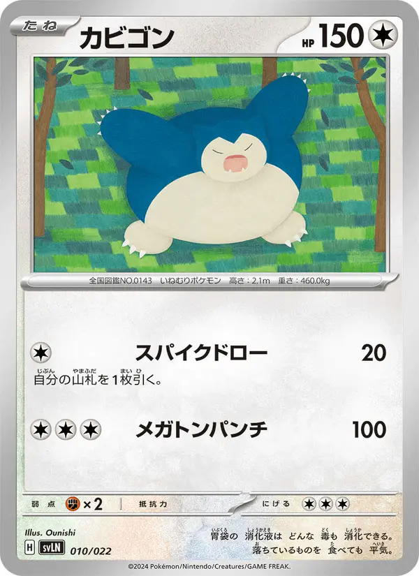 Carta カビゴン 010/022 de スターターセット テラスタイプ:ステラ ニンフィアex
