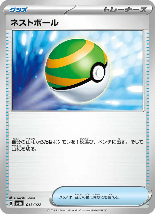 Carta ネストボール 013/022 de スターターセット テラスタイプ:ステラ ニンフィアex