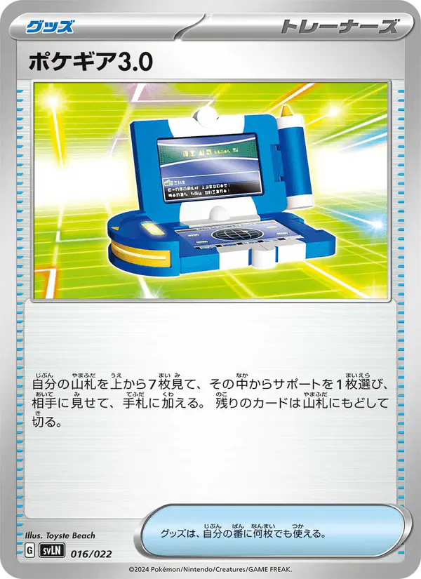 Carta ポケギア3.0 016/022 de スターターセット テラスタイプ:ステラ ニンフィアex