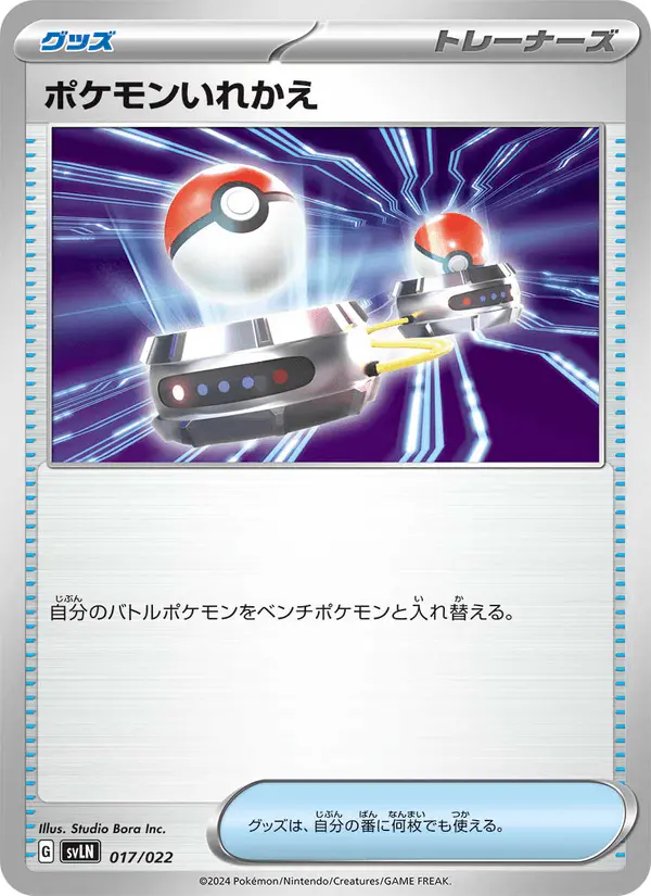 Carta ポケモンいれかえ 017/022 de スターターセット テラスタイプ：ステラ ニンフィアex