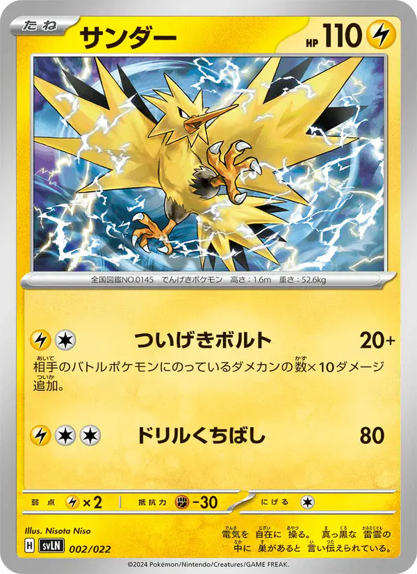 Carta サンダー 002/022 de スターターセット テラスタイプ:ステラ ニンフィアex