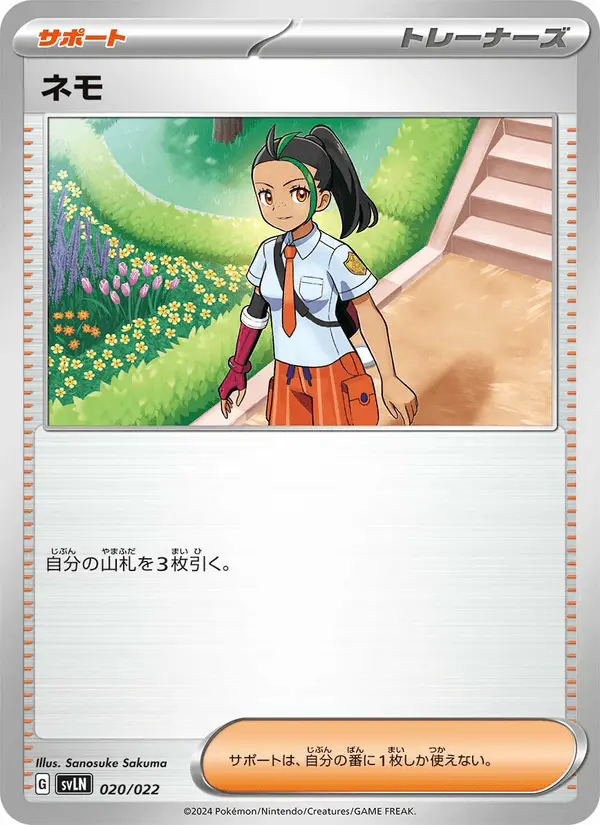 Carta ネモ 020/022 de スターターセット テラスタイプ:ステラ ニンフィアex