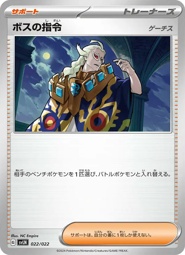 Carta ボスの指令 022/022 de スターターセット テラスタイプ：ステラ ニンフィアex