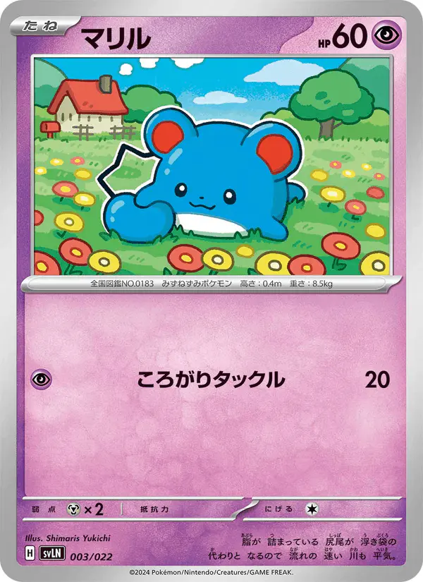 Carta マリル 003/022 de スターターセット テラスタイプ：ステラ ニンフィアex