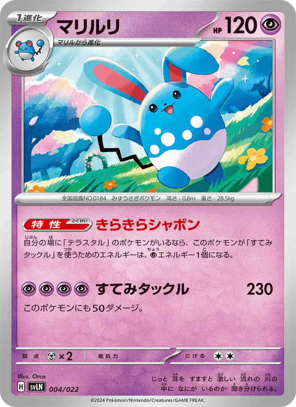 Carta マリルリ 004/022 de スターターセット テラスタイプ：ステラ ニンフィアex