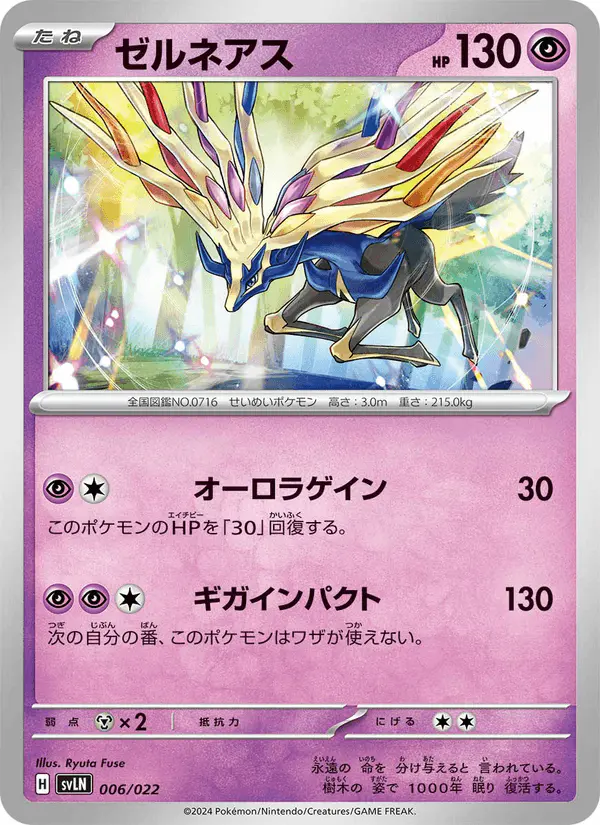 Carta ゼルネアス 006/022 de スターターセット テラスタイプ：ステラ ニンフィアex