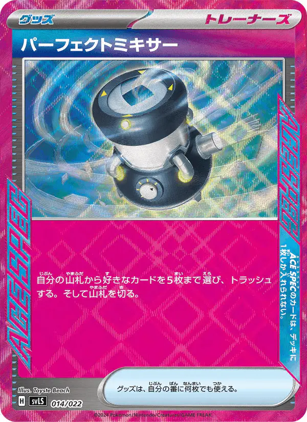 Carta パーフェクトミキサー 014/022 de スターターセット テラスタイプ：ステラ ソウブレイズex