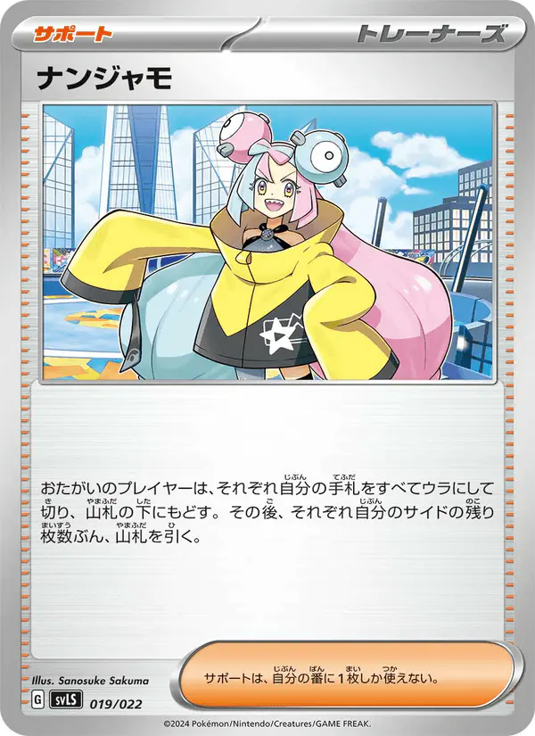 Carta ナンジャモ 019/022 de スターターセット テラスタイプ:ステラ ソウブレイズex