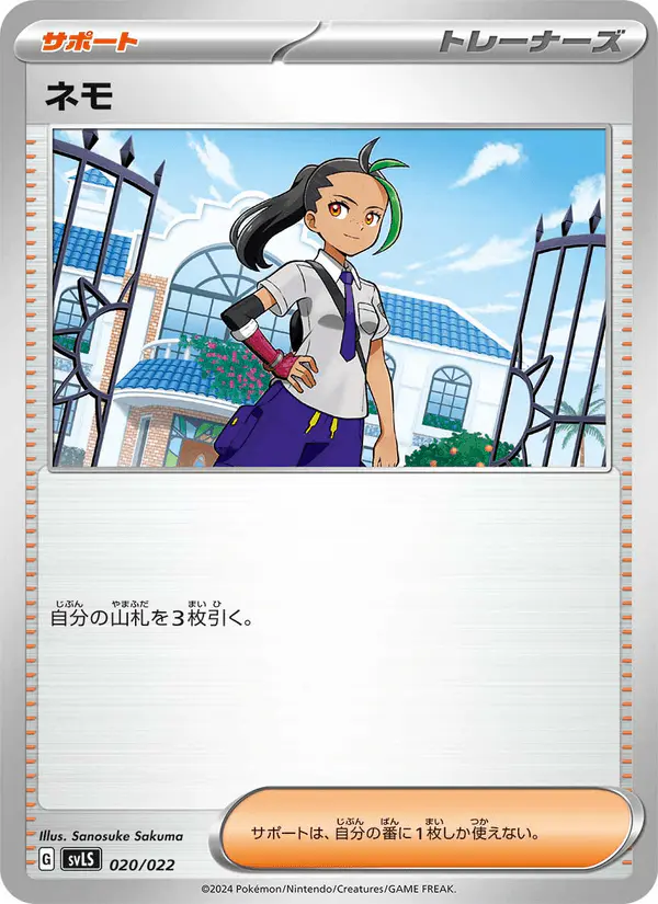 Carta ネモ 020/022 de スターターセット テラスタイプ:ステラ ソウブレイズex
