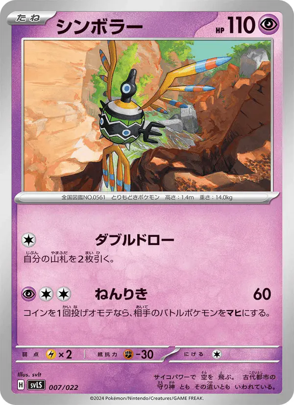 Carta シンボラー 007/022 de スターターセット テラスタイプ：ステラ ソウブレイズex