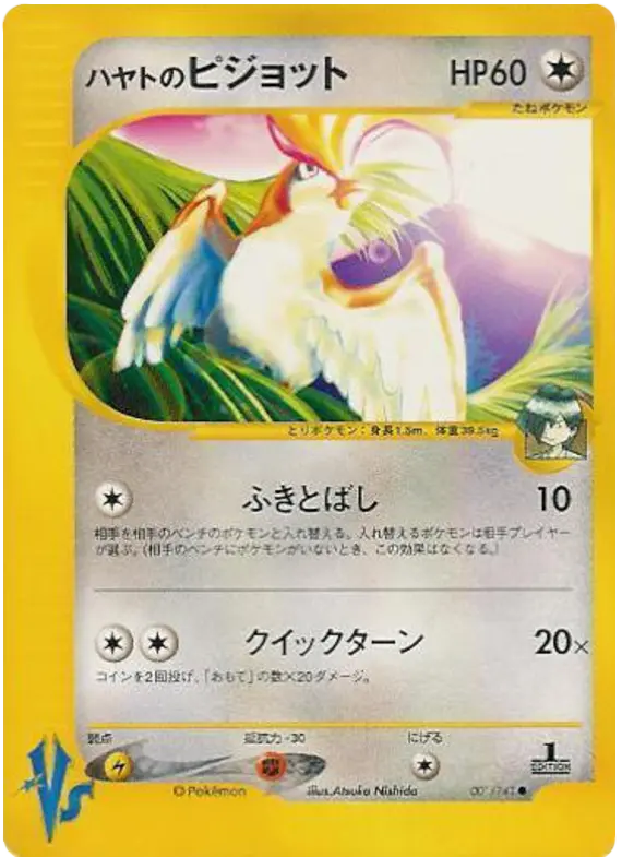 Carta フォークナーのpidgeot 1/141 de ポケモンカード★VS