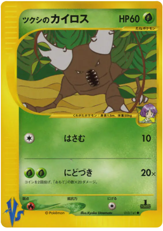 Carta Bugsy's Pinsir 10/141 de ポケモンカード★VS