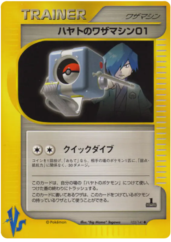 Carta フォークナーのテクニカルマシン01 103/141 de ポケモンカード★VS
