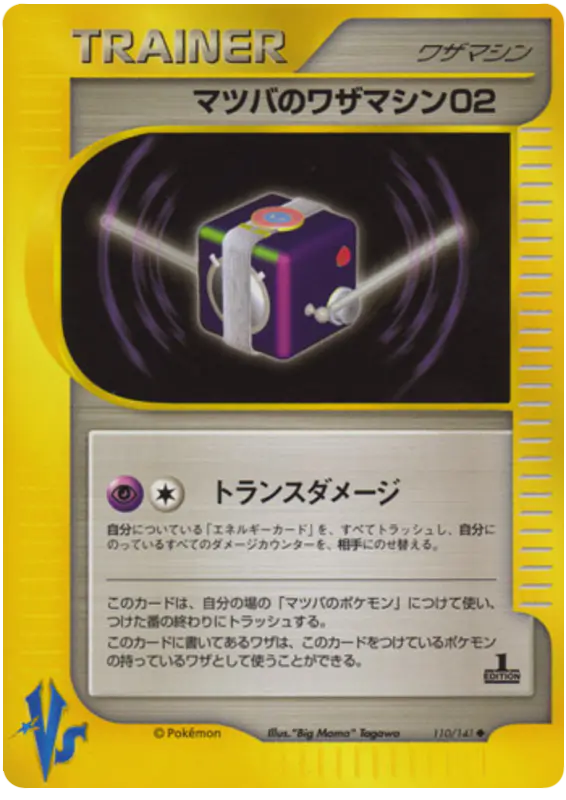 Carta Morty's Technical Machine 02 110/141 de ポケモンカード★VS