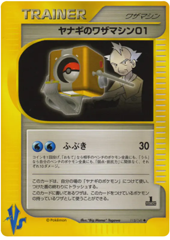 Carta プライスのテクニカルマシン01 115/141 de ポケモンカード★VS