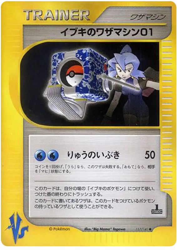 Carta Clair's Technical Machine 01 117/141 de ポケモンカード★VS