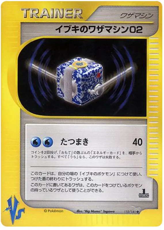 Carta Clair's Technical Machine 02 118/141 de ポケモンカード★VS