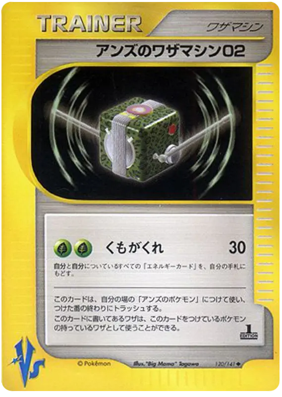 Carta ジャニーンのテクニカルマシン02 120/141 de ポケモンカード★VS