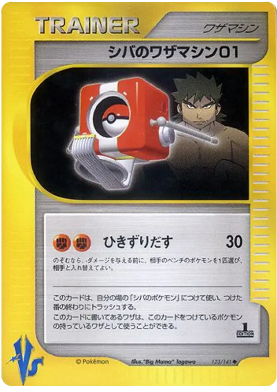 Carta ブルーノのテクニカルマシン01 123/141 de ポケモンカード★VS