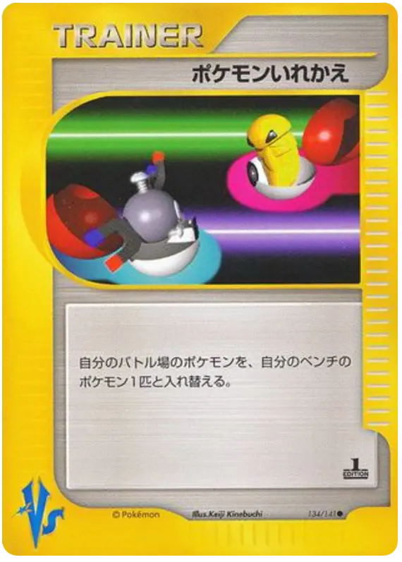 Carta スイッチ 134/141 de ポケモンカード★VS