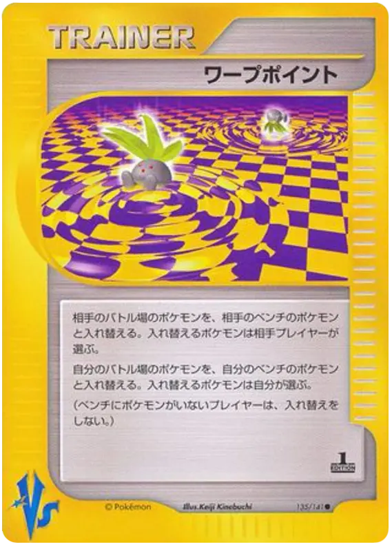 Carta ワープポイント 135/141 de ポケモンカード★VS