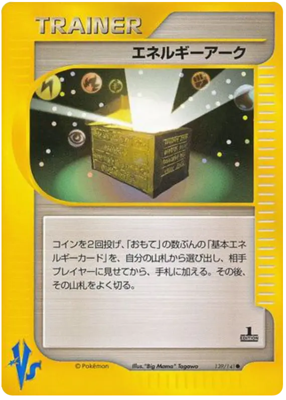 Carta エネルギーアーク 139/141 de ポケモンカード★VS