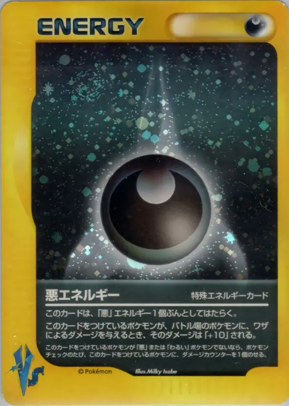 Carta 闇のエネルギー 144/141 de ポケモンカード★VS
