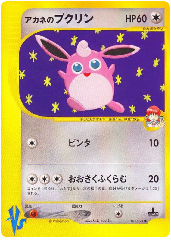 Carta ホイットニーのウィッグライツ 15/141 de ポケモンカード★VS