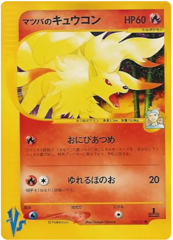 Carta モーティのニネタール 20/141 de ポケモンカード★VS