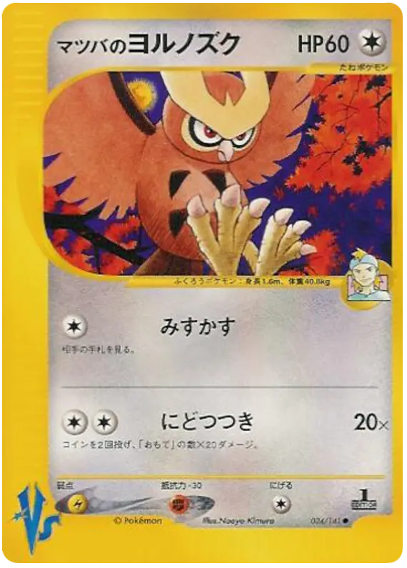 Carta MortyのNoctowl 24/141 de ポケモンカード★VS